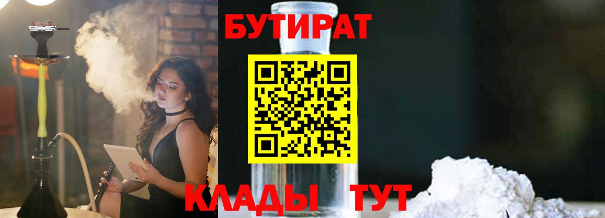 Ртищево  Бутират 1.4BDO  Вход с VPN 