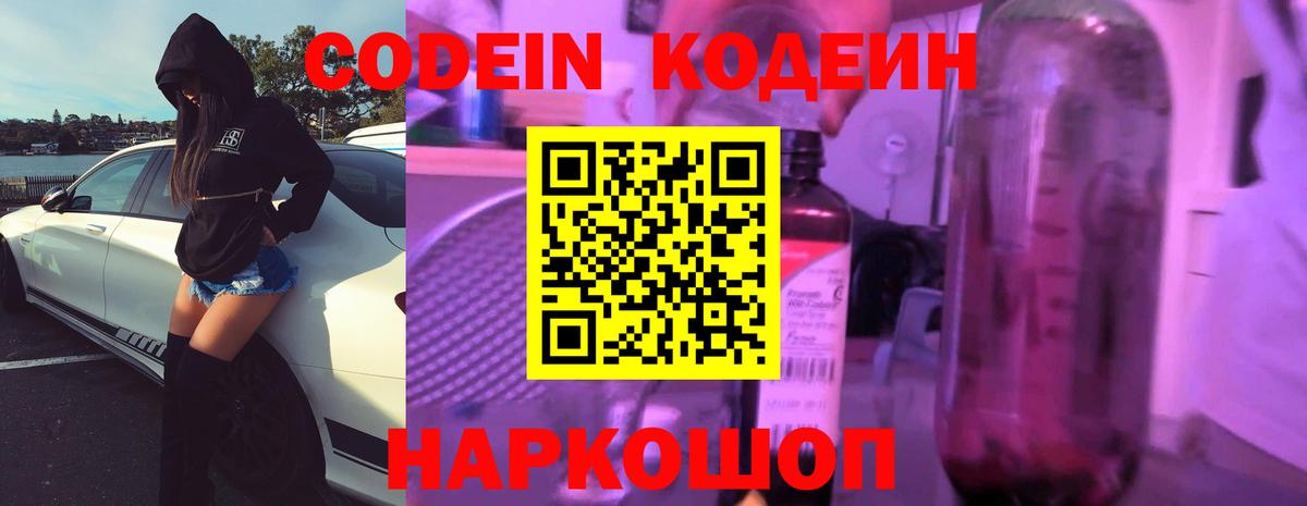 Кодеиновый сироп Lean напиток Lean (лин)  Кодеиновый сироп Lean Purple Drank  Ртищево  Вход с VPN 