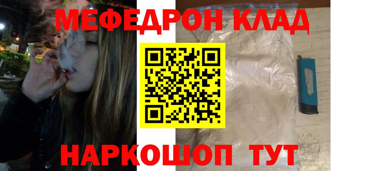 Меф кристаллы Ртищево