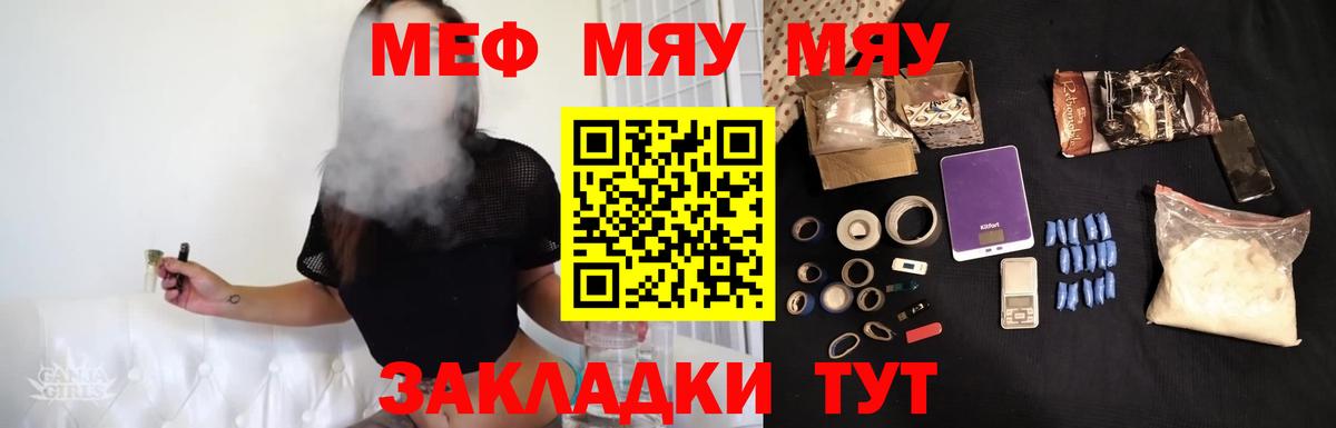 Меф мука  МЯУ-МЯУ  Ртищево  Вход с VPN  Мефедрон mephedrone 